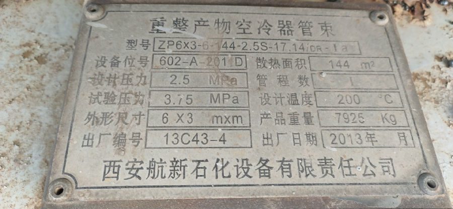 長(zhǎng)期廢舊空冷器回收,換熱器管束回收